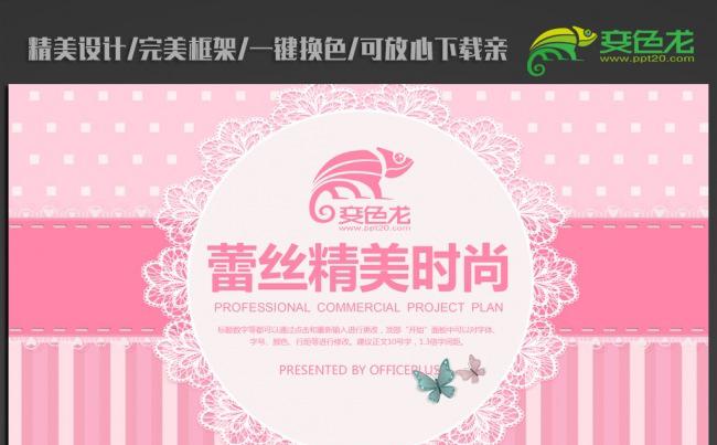 蕾丝粉色可爱ppt动态模板缩略图