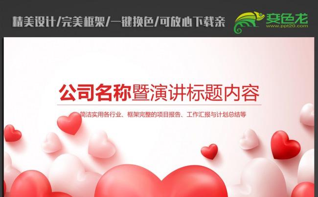 唯美红色爱心心形ppt动态模板缩略图