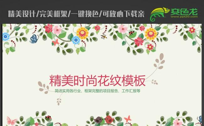 精美时尚花纹ppt动态模板缩略图