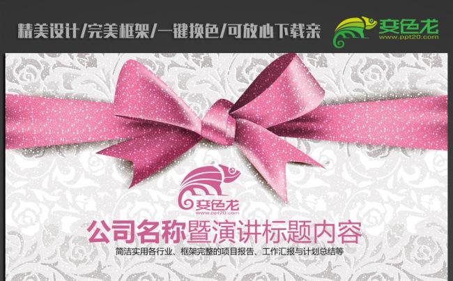 高档欧式精美蝴蝶结ppt动态模板缩略图