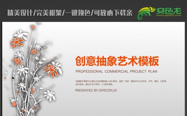 创意时尚插画小花ppt动态模板缩略图