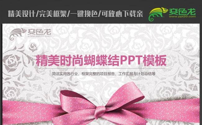 欧式高档精美蝴蝶结ppt动态模板缩略图