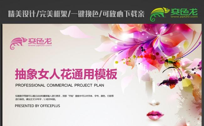 时尚创意美容化妆品ppt动态模板缩略图