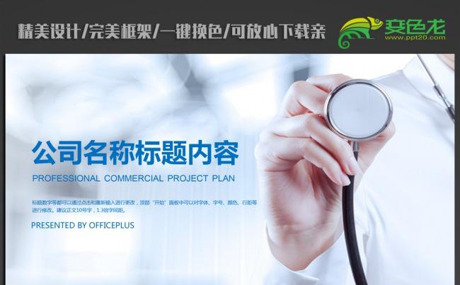 精美蓝色医疗科技ppt动态模板缩略图