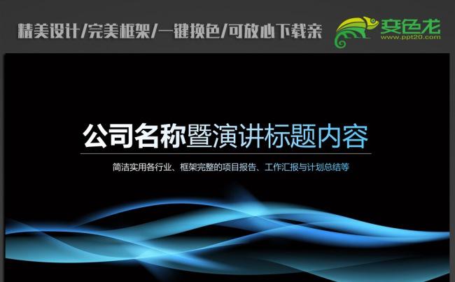 蓝色科技大气ppt动态模板缩略图
