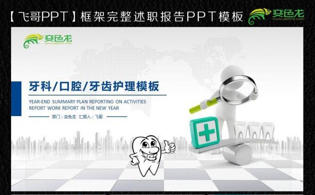 牙科牙医口腔会议报告ppt缩略图