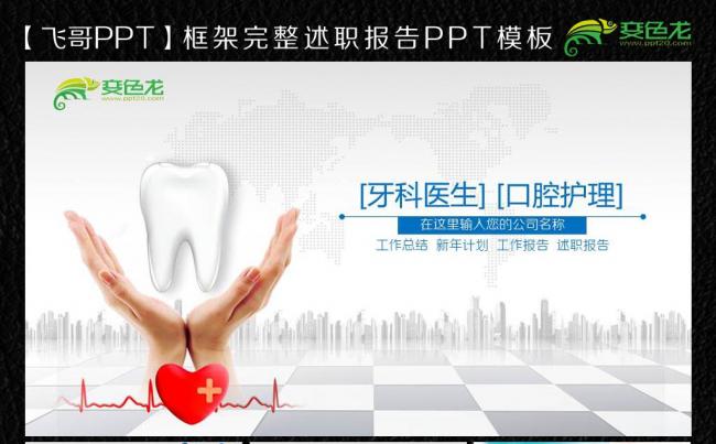唯美牙科口腔护理通用ppt缩略图