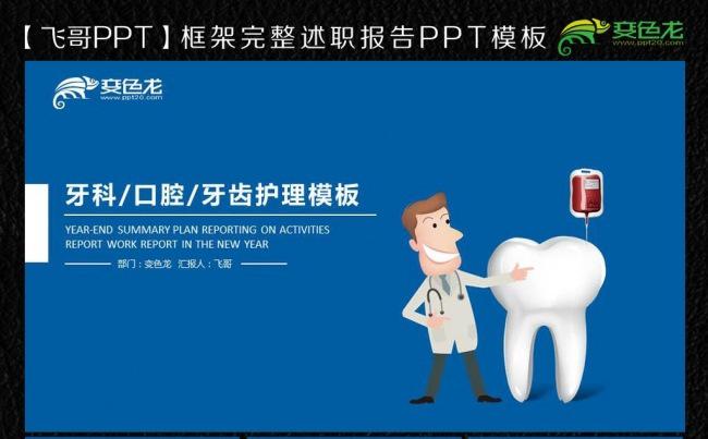唯美牙科口腔通用ppt模板缩略图
