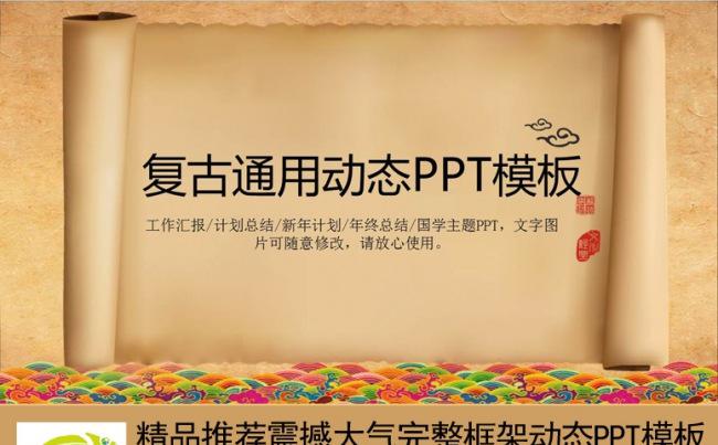 （限时促销）复古通用工作总结计划汇报PPT动态模板缩略图