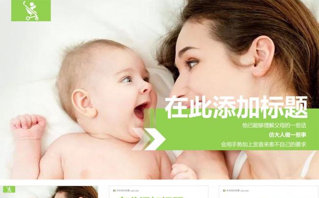【PPT模板】母婴幼儿用品产品介绍推广动态商务通用缩略图