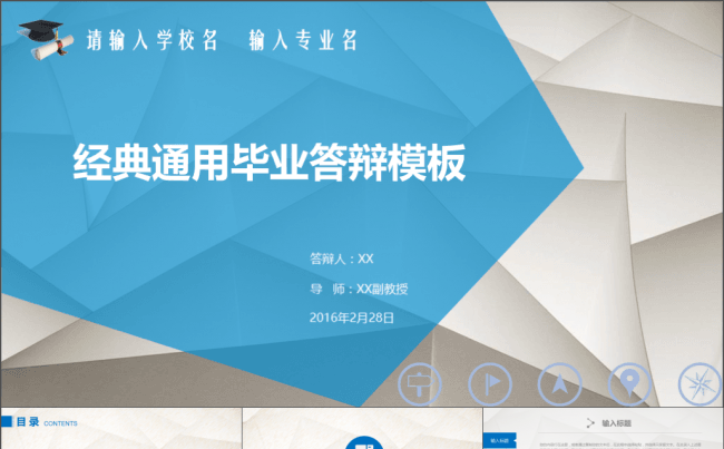 经典蓝 完整框架 毕业答辩通用缩略图