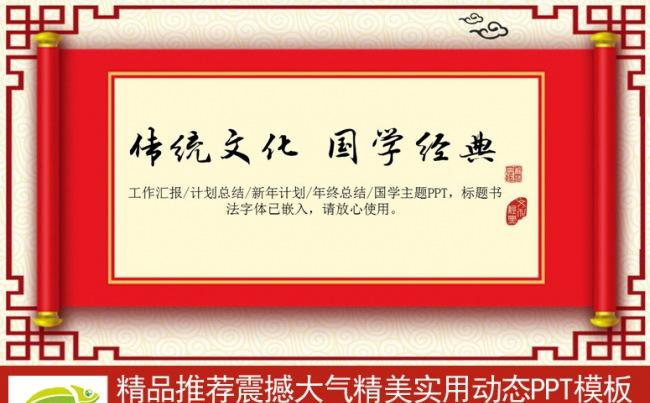 【精品推荐】红色大气2017中国风总结计划通用PPT模板缩略图
