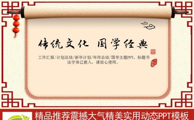 （精品设计）中国风年终总结暨新年计划PPT通用动态模板缩略图