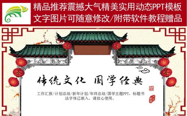 （精品推荐）古典中国风年终总结暨新年计划PPT通用动态模板缩略图