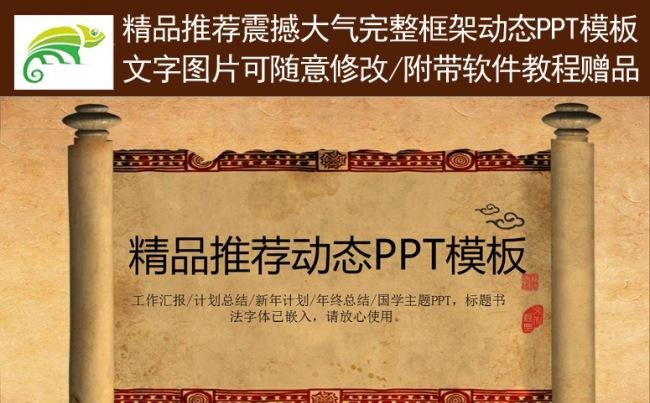 （精品推荐）复古经典中国风年终总结暨新年计划PPT通用动态模板缩略图
