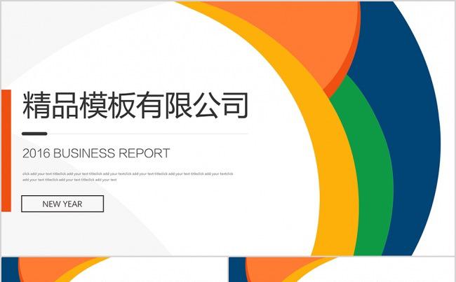 扁平化彩色PPT模板缩略图