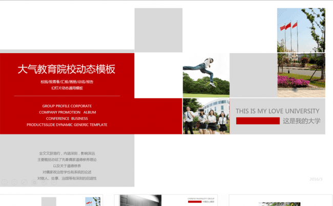 【PPT模板】智慧校园院校总结汇报计划报告教师公开课商务通用缩略图