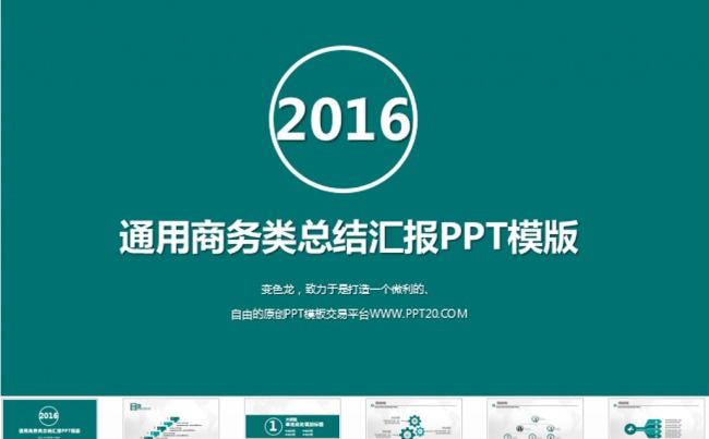 年终总结计划动态PPT模板下载缩略图