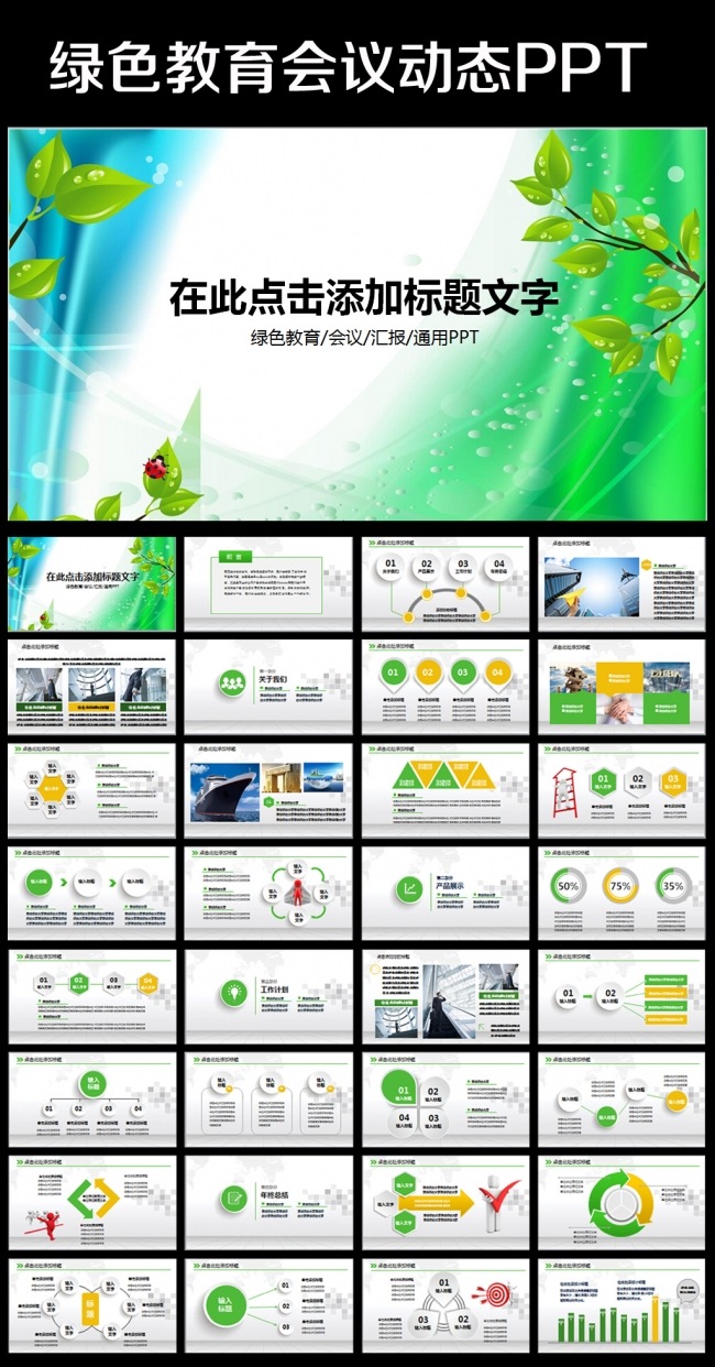 绿叶艺术时尚教育教学培训课件PPT模板