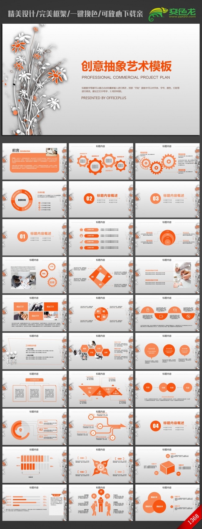 创意时尚插画小花ppt动态模板