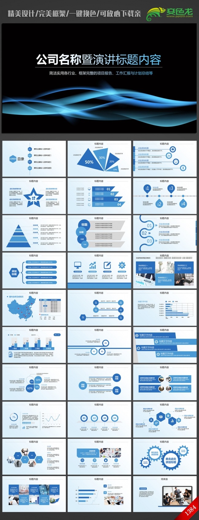 蓝色科技大气ppt动态模板