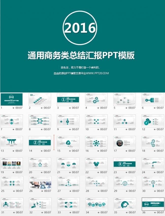 年终总结计划动态PPT模板下载