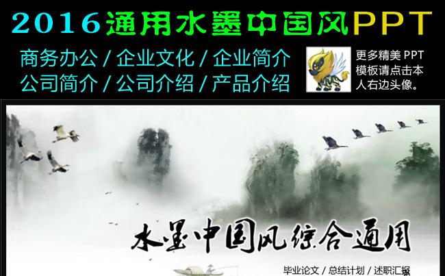 2016通用综合水墨中国风复古古典计划总结商务展示PPT动态模板缩略图