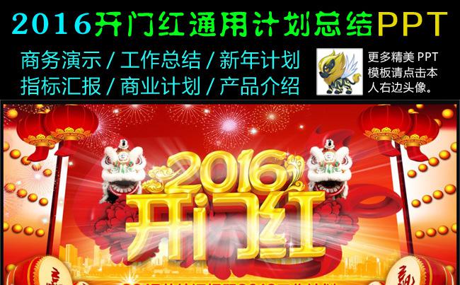 2016大气震撼微立体开门红总结计划激励方案PPT缩略图