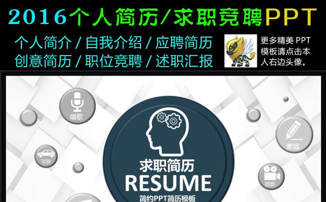 2016微立体通用个人简历求职竞聘述职汇报动态PPT缩略图