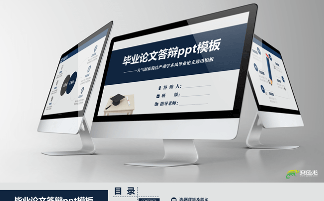 【毕业答辩】深蓝简洁严谨学术风毕业答辩通用ppt模板缩略图
