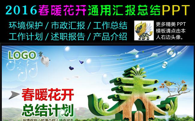 绿色环保通用总结计划项目展示综合动态PPT模板缩略图