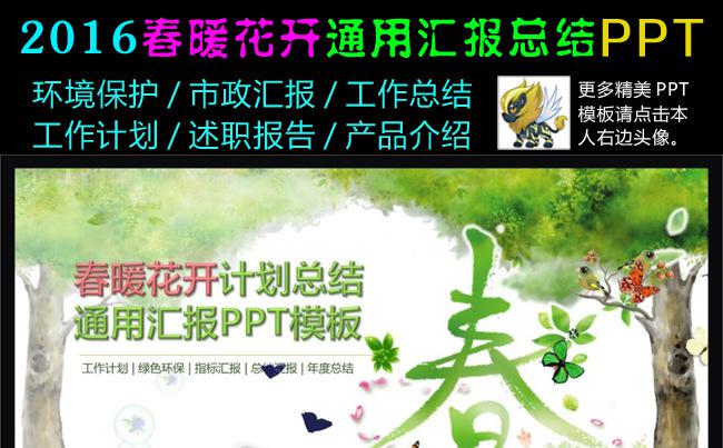 商务通用绿色环保计划总结项目展示动态PPT模板缩略图