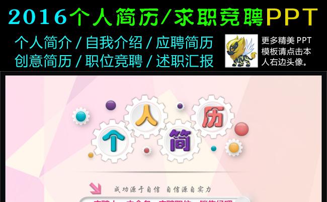 2016微立体通用个人简历求职竞聘述职汇报动态PPT缩略图