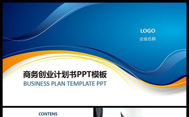 2017商务创业年终总结ppt模板缩略图
