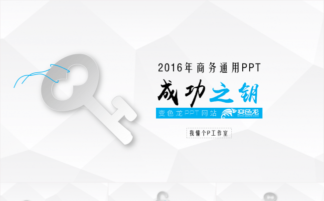 【微立体&轻质感】低面多边形简约商务动态模板24缩略图