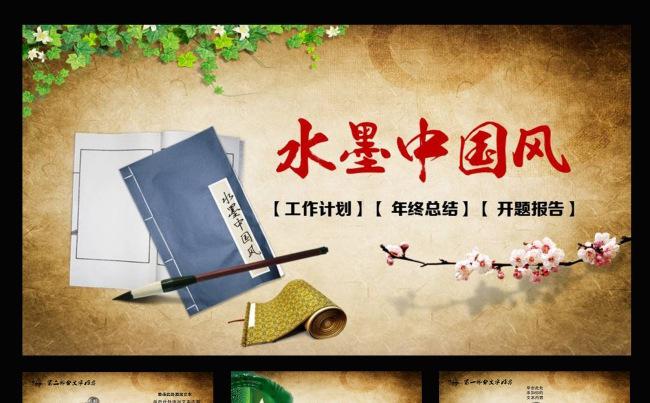 水墨中国风动态PPT模板缩略图