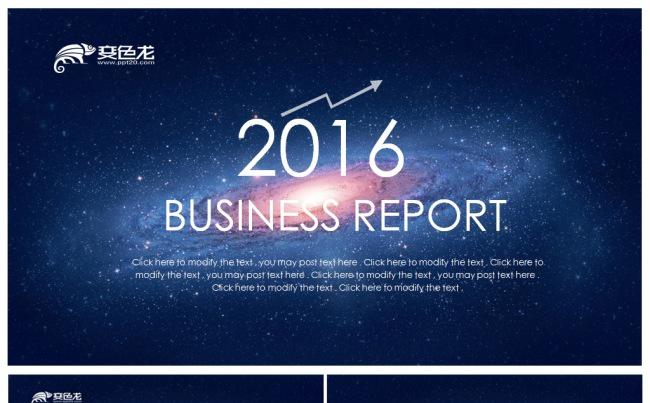 震撼大气星空开场新年计划工作总结述职竞聘报告公司介绍PPT模板缩略图