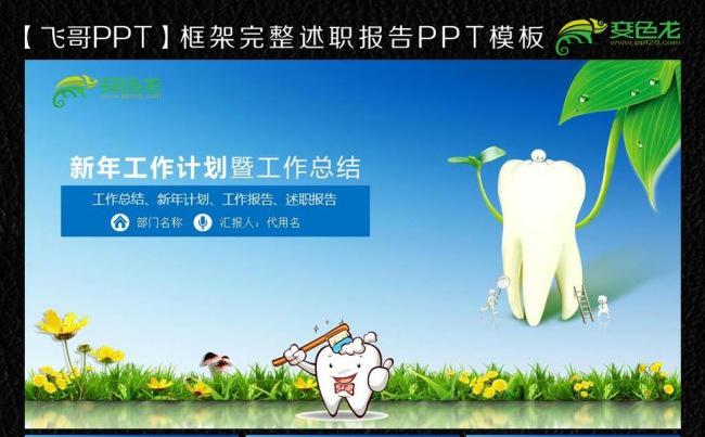 2016简约牙科口腔工作总结ppt缩略图
