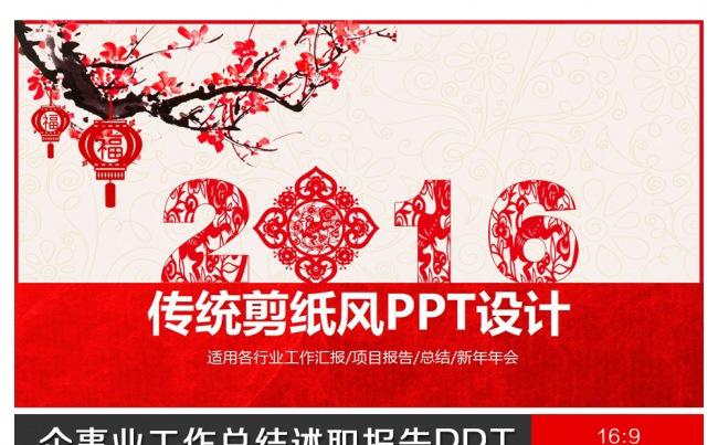 中国红剪纸风企事业通用PPT缩略图