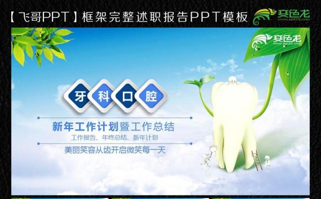 护理牙齿牙科医生ppt缩略图