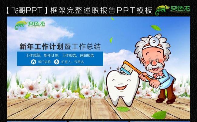 【飞哥PPT】牙科口腔护理ppt通用模板缩略图