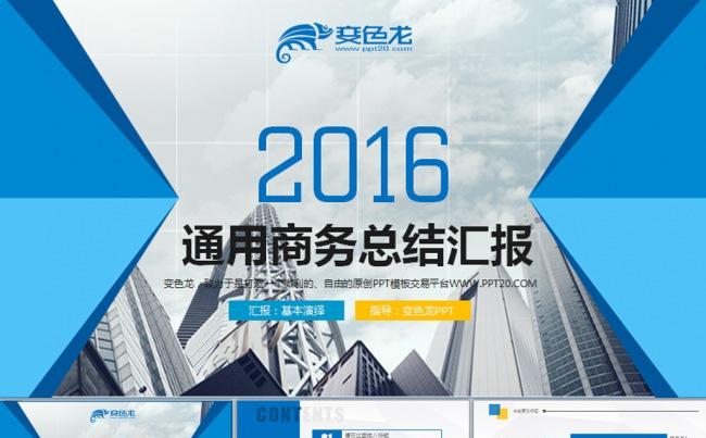 通用商务企业公司简介动态PPT模板下载缩略图