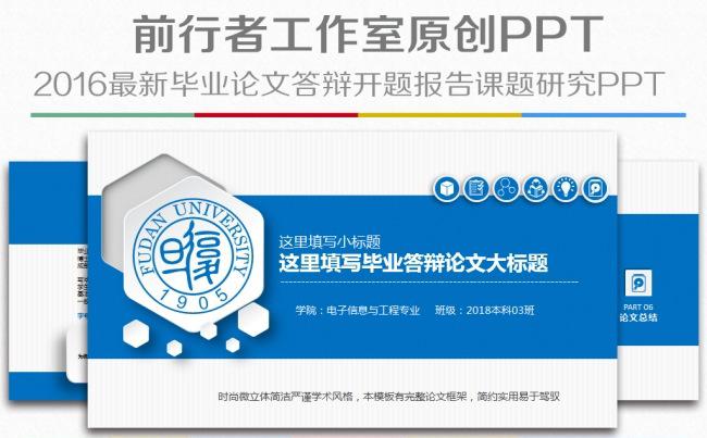 蓝色时尚简约微立体毕业答辩课题研究开提报告PPT模板缩略图