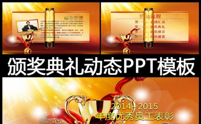 2016大气金黄色企业颁奖典礼ppt模板缩略图
