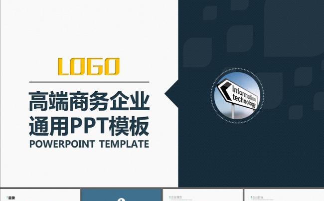 项目评估企业简介高端大气PPT模板缩略图