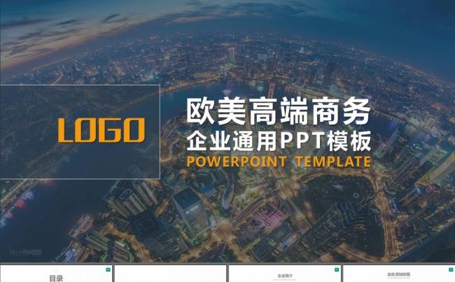 项目展示互联网金融商业融资PPT模板缩略图