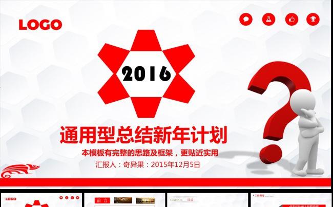 2016大气新年计划年终总结工作汇报动态PPT缩略图