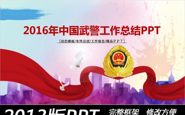 2016蓝色公安警察工作总结会议PPT缩略图