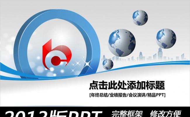 精美交通银行工作总结计划PPT缩略图