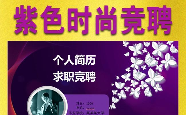 紫色微立体个人简历求职竞聘PPT模板缩略图